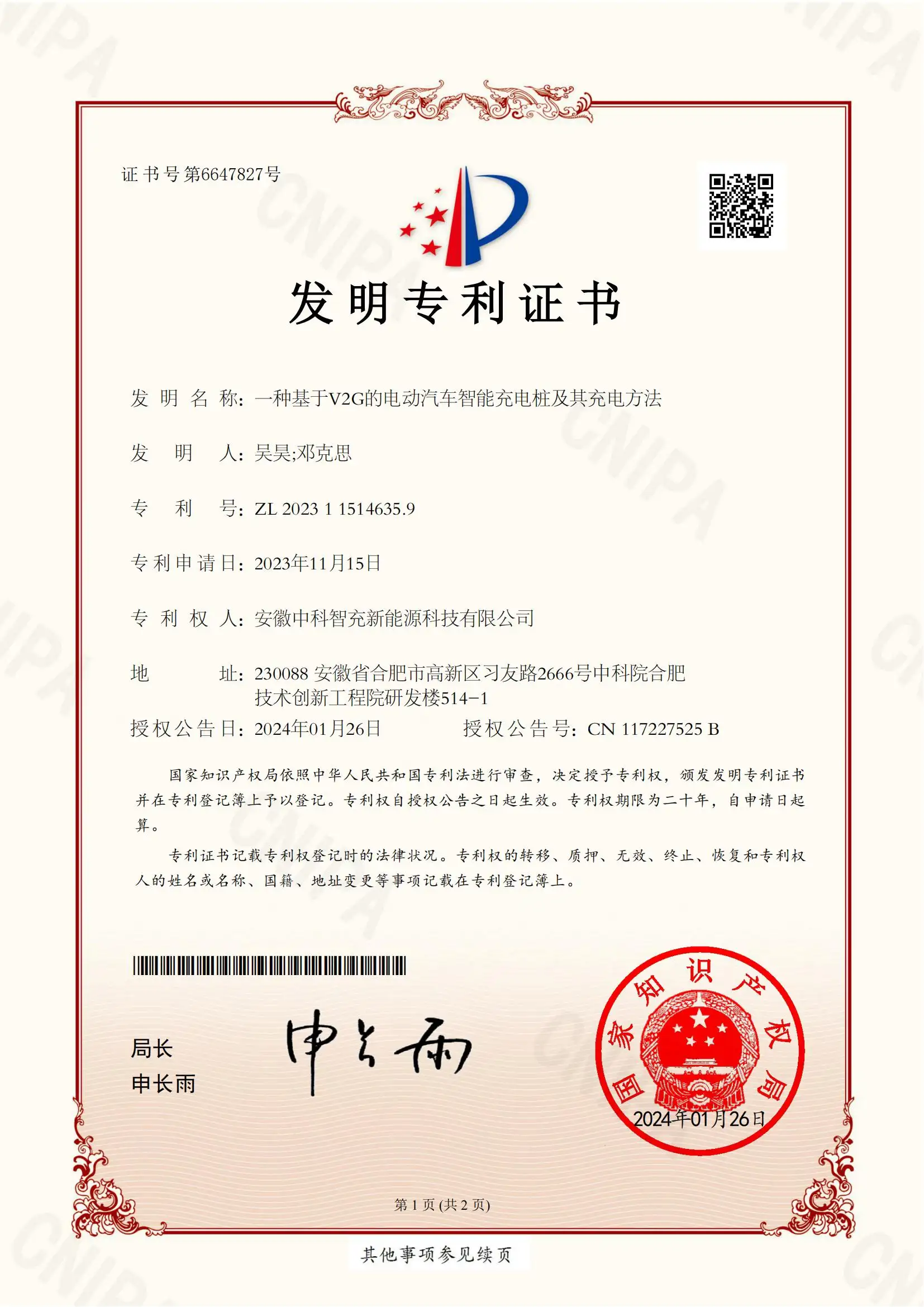 专利证书证书