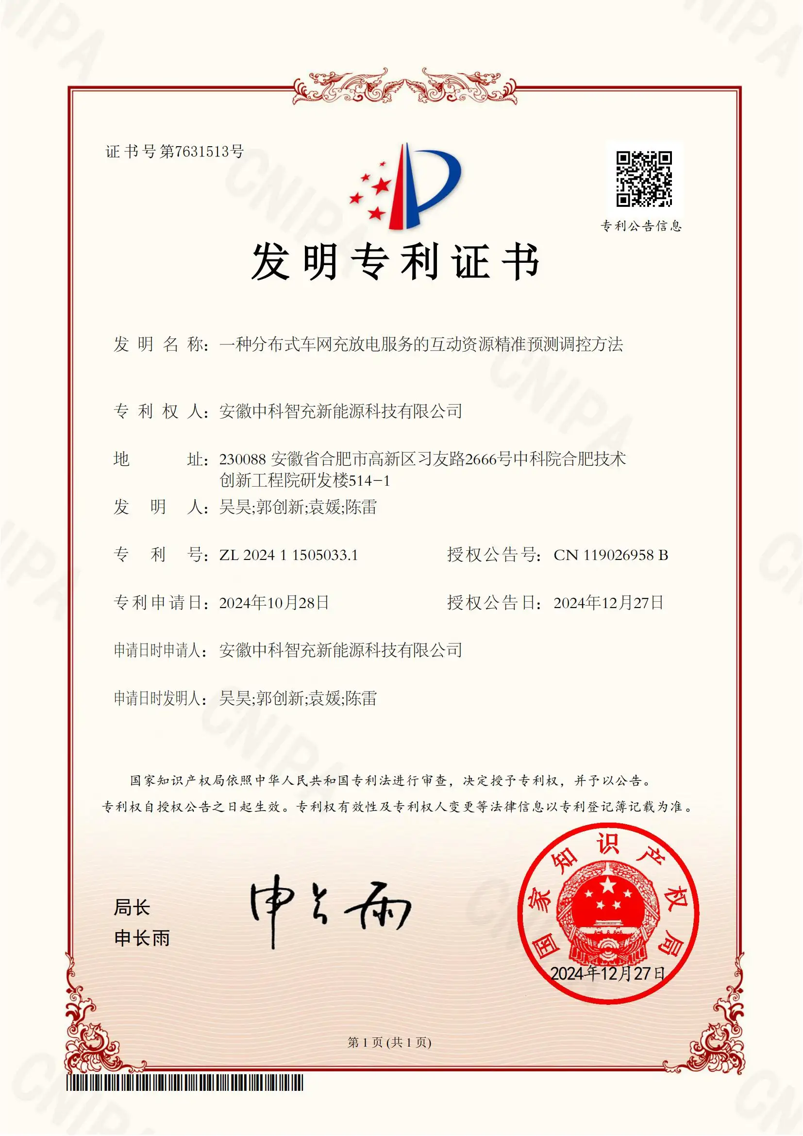 专利证书证书