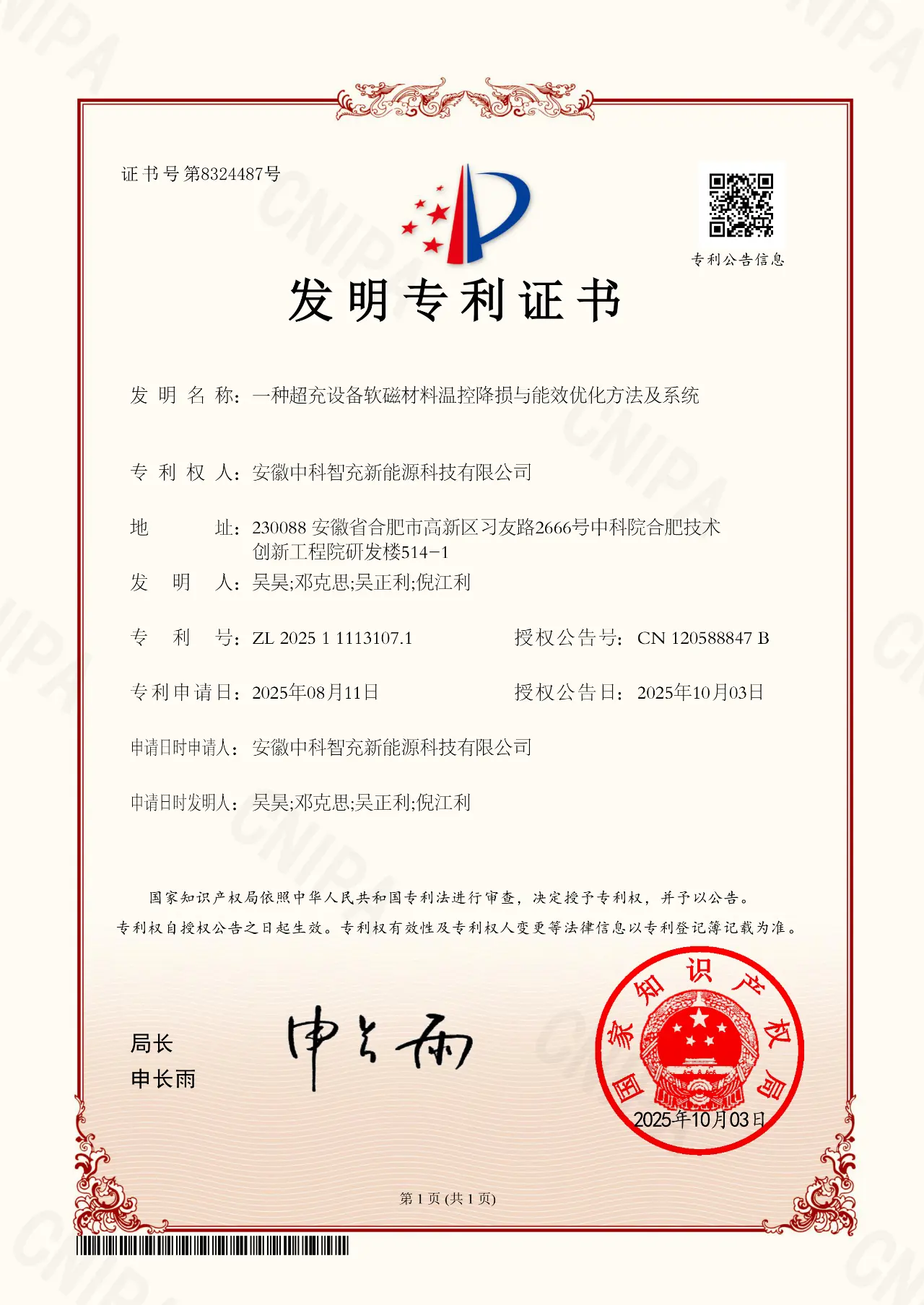 专利证书证书