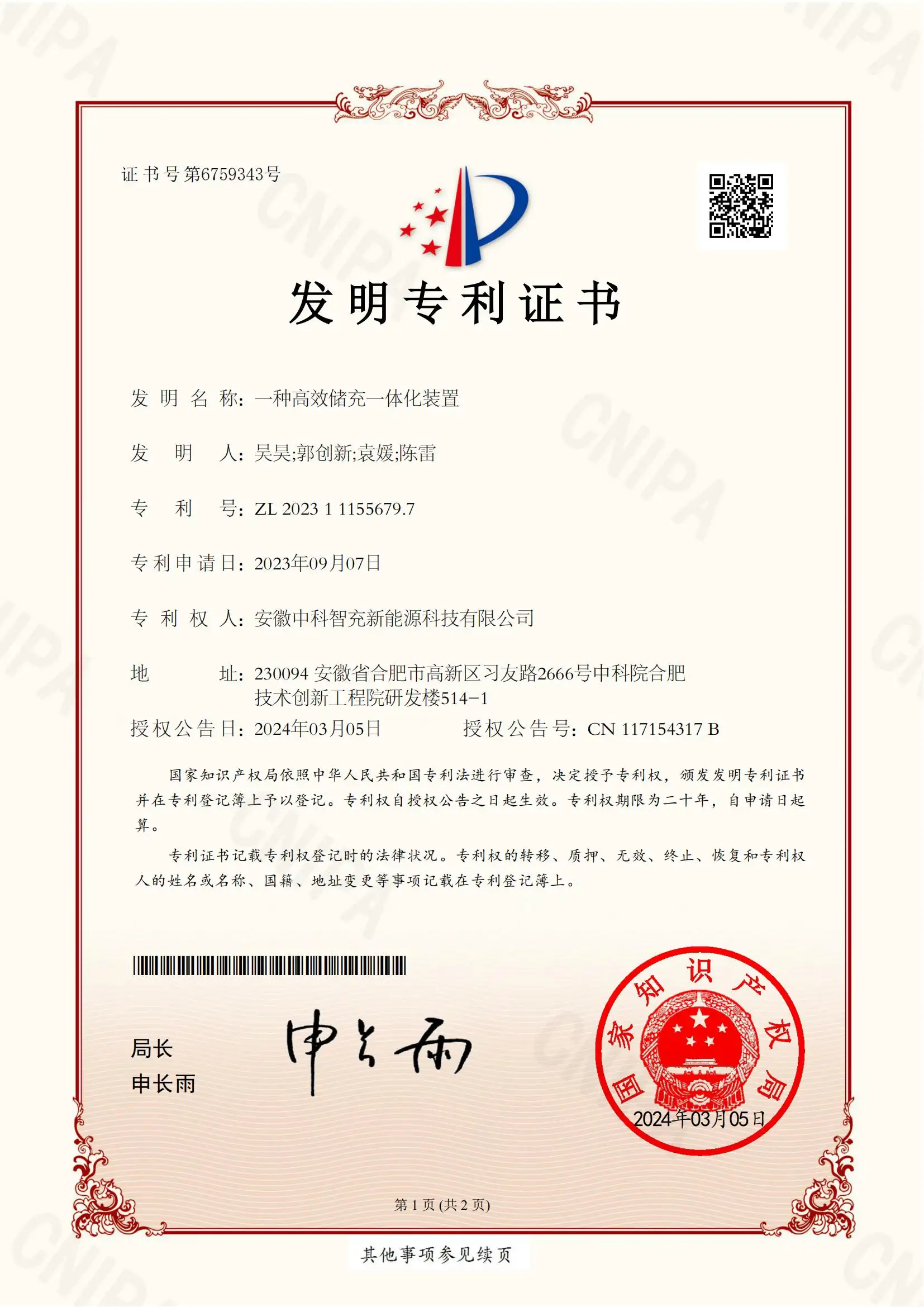 专利证书证书