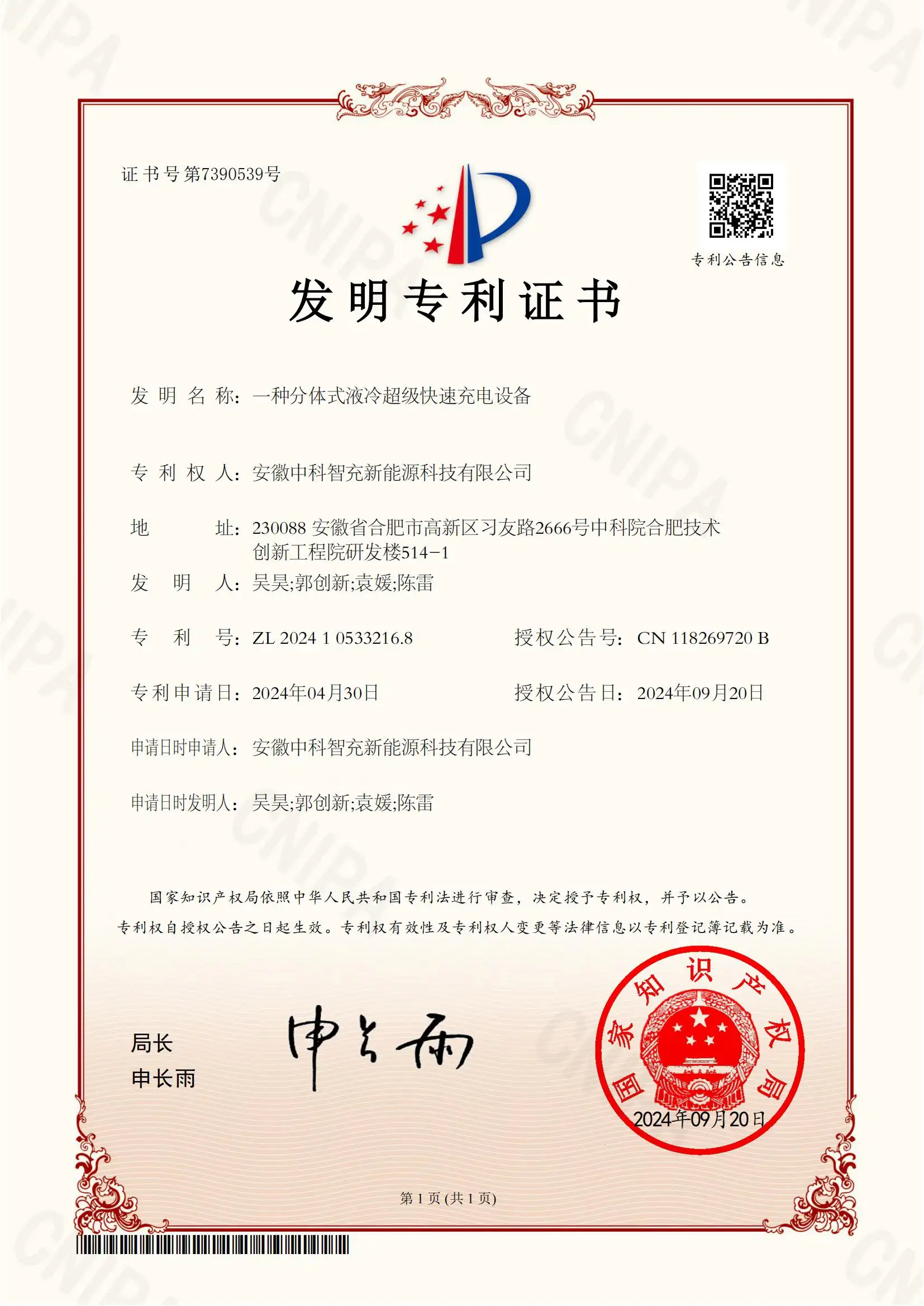专利证书证书