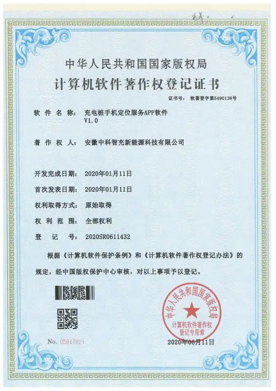 软件著作权证书